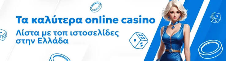 Καινούργια Online Casino Ανακαλύψτε τον Κόσμο της Ψυχαγωγίας Καινούργια Online Casino Ανακαλύψτε τον Κόσμο της Ψυχαγωγίας