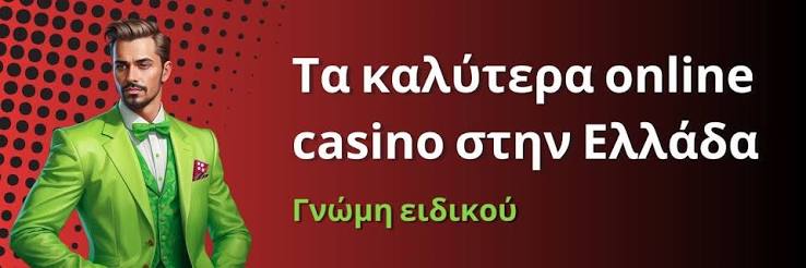 Καινούργια Online Casino Ανακαλύψτε τον Κόσμο της Ψυχαγωγίας Καινούργια Online Casino Ανακαλύψτε τον Κόσμο της Ψυχαγωγίας
